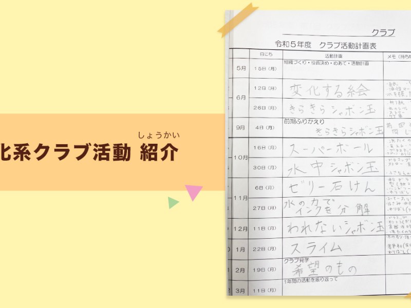 R5広報部ブログvol.8 文化系クラブ活動
