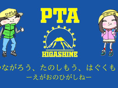 ＰＴＡだより 2025.10
